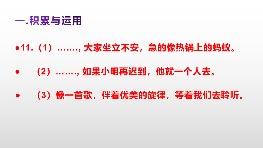 全国小升初名校招生语文全真模拟卷（十三）答案解析课件PPT第5页