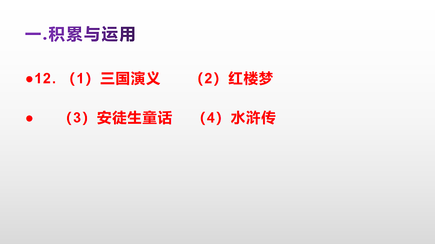 全国小升初名校招生语文全真模拟卷（十三）答案解析课件PPT第6页