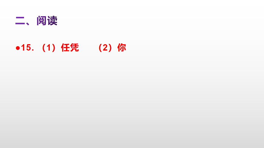全国小升初名校招生语文全真模拟卷（十三）答案解析课件PPT第8页