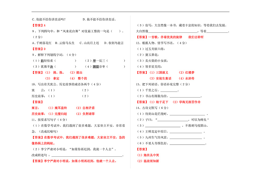 全国小升初名校招生语文全真模拟卷（十三）（解析版） A3第2页
