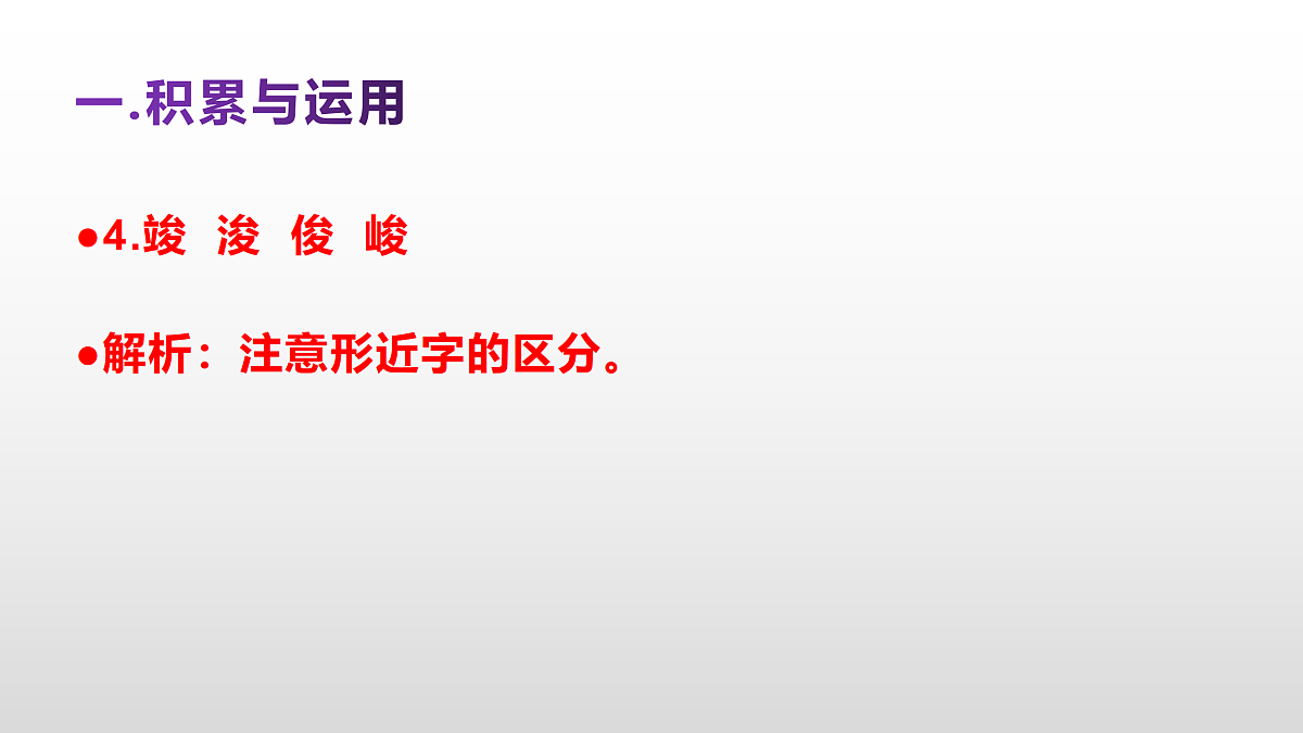 全国小升初名校招生语文全真模拟卷（十四）答案解析课件PPT第4页