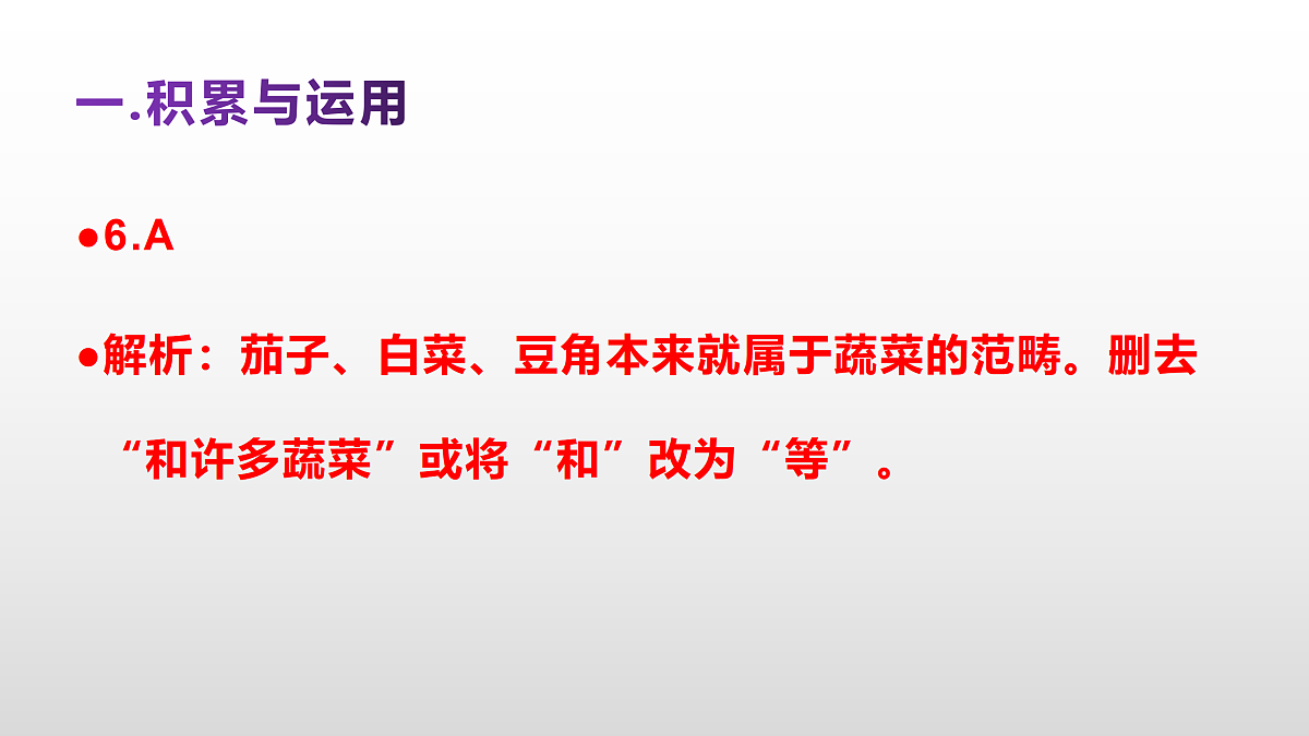 全国小升初名校招生语文全真模拟卷（十四）答案解析课件PPT第6页