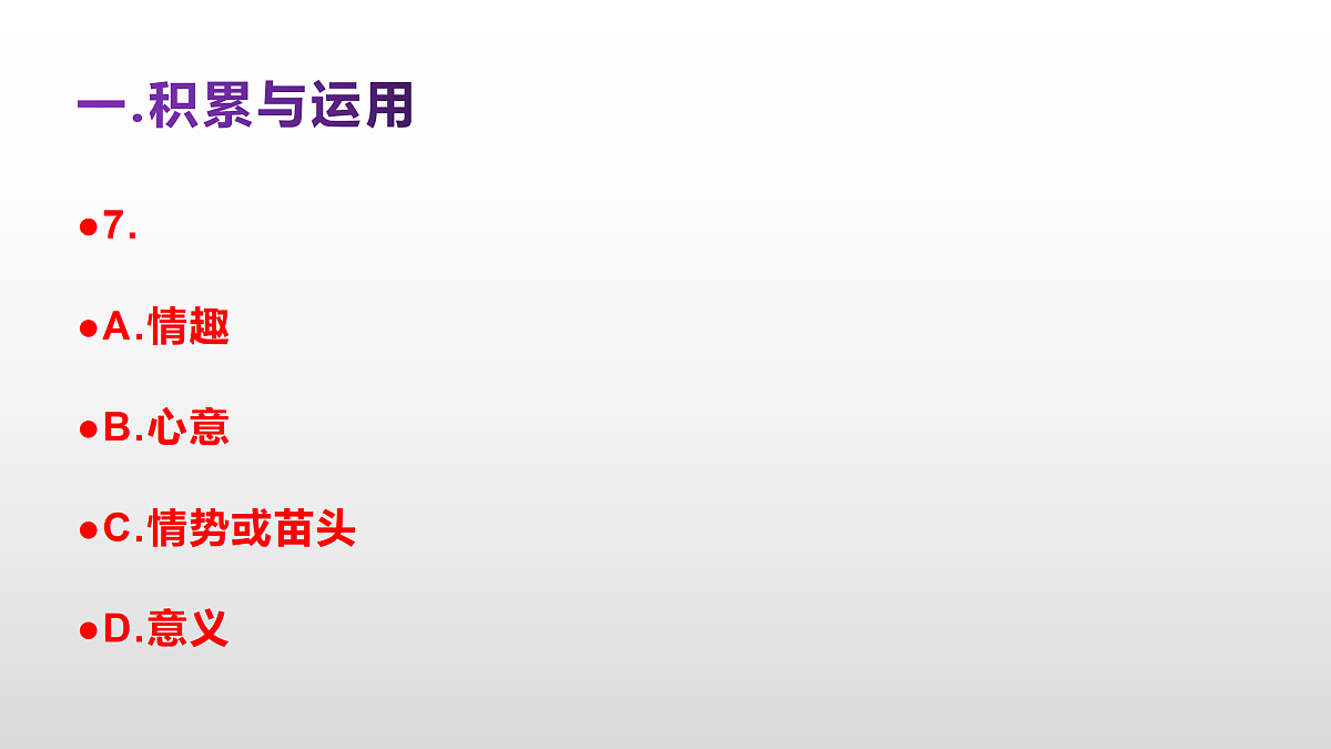 全国小升初名校招生语文全真模拟卷（十四）答案解析课件PPT第7页