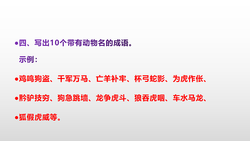 全国小升初名校招生语文全真模拟卷（十）答案解析课件PPT第5页