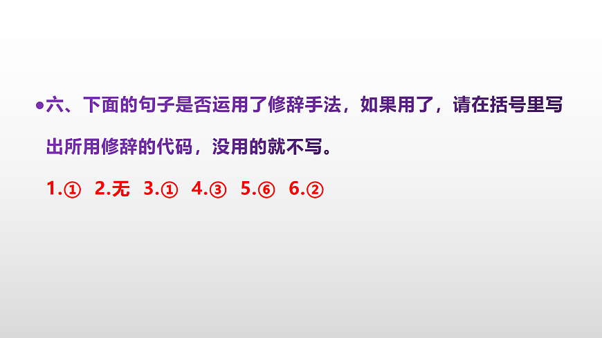 全国小升初名校招生语文全真模拟卷（十）答案解析课件PPT第7页