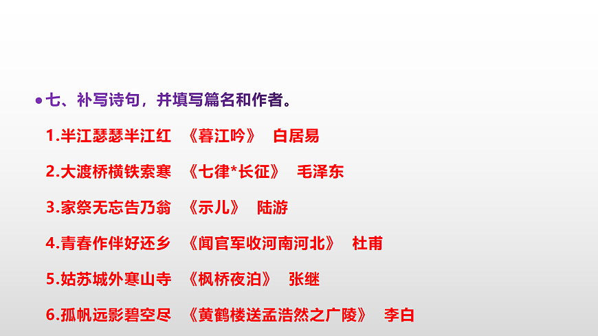 全国小升初名校招生语文全真模拟卷（十）答案解析课件PPT第8页