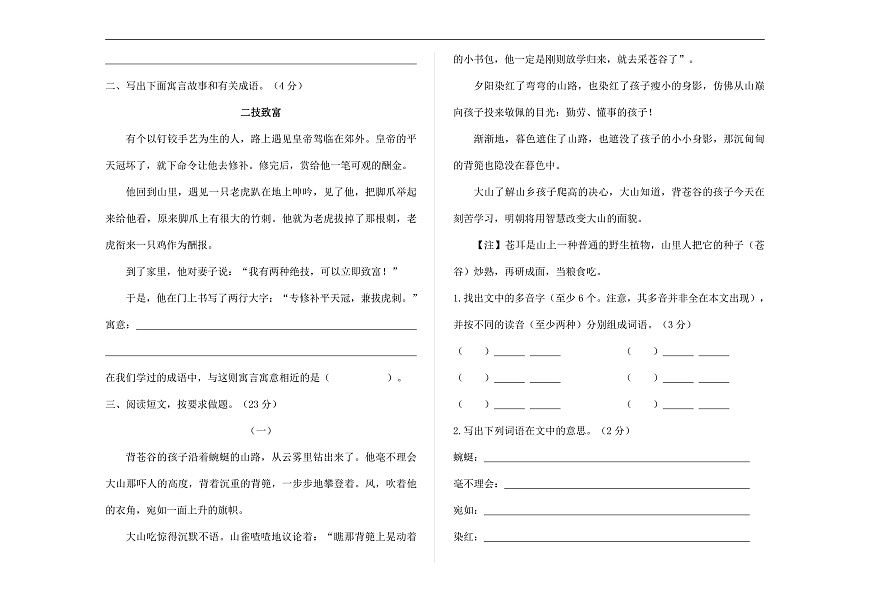 全国小升初名校招生语文全真模拟卷（十）（原卷版） A3第3页