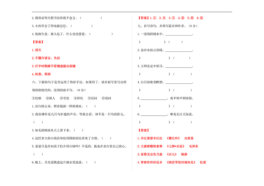 全国小升初名校招生语文全真模拟卷（十）（解析版） A3第2页