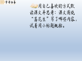 2 落花生  课件 2025-2026统编版小学语文五年级上册