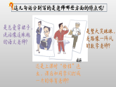 2 习作：“漫画”老师 课件 2025-2026统编版小学语文五年级上册