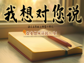 6 习作：我想对您说课件 2025-2026统编版小学语文五年级上册