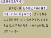 8 习作：推荐一本书 课件 2025-2026统编版小学语文五年级上册