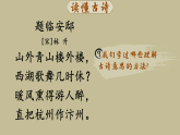 12 古诗三首《题临安邸》（课件 2025-2026统编版小学语文五年级上册