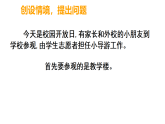 校园小导游1 认识东、南、西、北 课件 人教版数学二年级上册