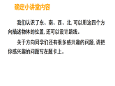 校园小导游3 小讲堂 课件 人教版数学二年级上册