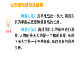 身体上的尺子3 小讲堂 课件 人教版数学二年级上册