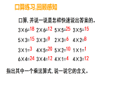 2.9 二 1~6的表内乘法整理和复习 课件 人教版数学二年级上册