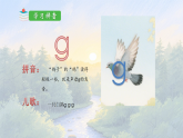 5《拼音gkh》 课件 统编版语文一年级上册
