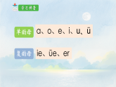 12《拼音ieüeer》 课件 统编版语文一年级上册