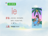 12《拼音ieüeer》 课件 统编版语文一年级上册