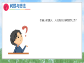 11《季节变化对人的影响》（课件）2025-2026学年-科学二年级上册（粤教粤科版2024）