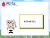 6《空气》（课件）科学二年级上册（人教鄂教版2024）