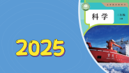 人教鄂教版（2024）9.  巧用力背景图ppt课件