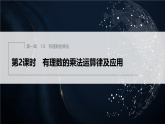 1.8　第2课时　有理数的乘法运算律及应用（课件）-初中数学冀教版（2024）七年级上册
