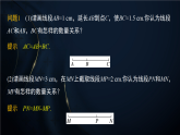 2.4　线段的和与差（课件）-初中数学冀教版（2024）七年级上册