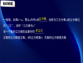 2.2　立方根（课件）-初中数学苏科版（2024）八年级上册