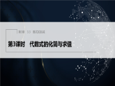 3.3　第3课时　代数式的化简与求值（课件）-初中数学苏科版（2024）七年级上册