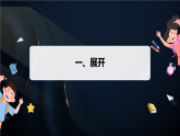 5.3　转化　表达（课件）-初中数学苏科版（2024）七年级上册
