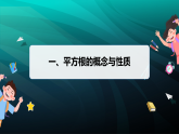 3.1　平方根（课件）-初中数学浙教版（2024）七年级上册
