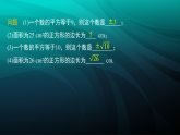 3.1　平方根（课件）-初中数学浙教版（2024）七年级上册