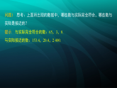 2.7　近似数（课件）-初中数学浙教版（2024）七年级上册