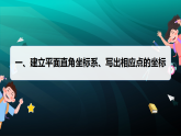 3.2　第3课时　平面直角坐标系(3)（课件）-初中数学北师大版（2024）八年级上册