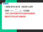 11.1 第2课时 幂的乘方（课件）-初中数学华东师大版（2024）八年级上册