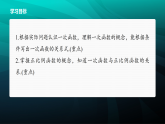4.2　认识一次函数（课件）-初中数学北师大版（2024）八年级上册