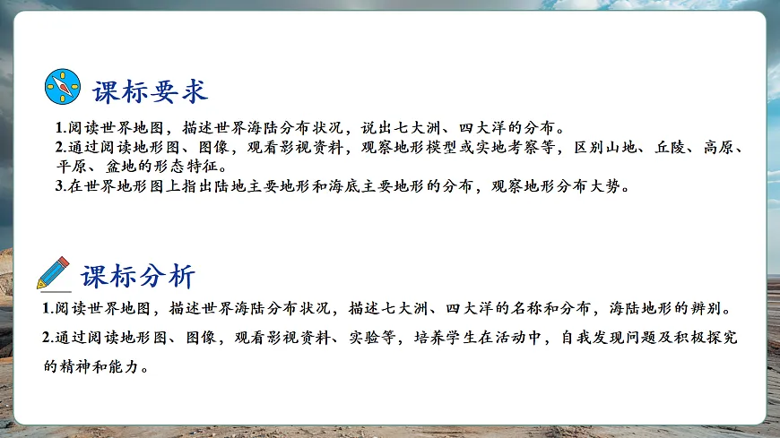 第一节 陆地与海洋（第1课时）第4页
