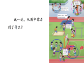 小学数学新西师版二年级上册综合与实践 身体上的“尺子”活动一：发现身体上的“尺子”教学课件（2025秋版）