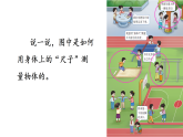 小学数学新西师版二年级上册综合与实践 身体上的“尺子”活动二：用身体上的“尺子”测量教学课件（2025秋版）