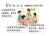 小学数学新西师版二年级上册第四单元4第二课时 较大数的估计（2）教学课件（2025秋版）