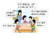 小学数学新西师版二年级上册第五单元 总复习第一课时 数与代数（1）教学课件（2025秋版）