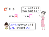 小学数学新西师版二年级上册第二单元2第四课时 3的乘法口诀（2）教学课件（2025秋版）