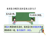 小学数学新西师版二年级上册第三单元第四课时 用米作单位量长度（2）教学课件（2025秋版）