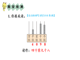 小学数学新西师版二年级上册第四单元2第二课时 写数 读数(2)教学课件（2025秋版）