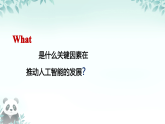 第3课 人工智能技术基础 课件 2025-2026学年八年级下册信息技术浙教版