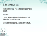 第13课 智能物联系统的硬件搭建 课件 2025-2026学年八年级下册信息技术浙教版
