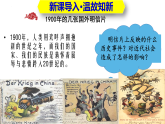新人教版部编初中历史八上2-7《八国联军侵华与《辛丑条约》签订大单元教学课件