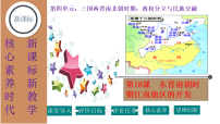 初中东晋南朝政治和江南地区开发图文ppt课件
